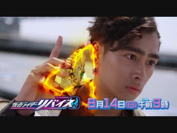 ホモと見るRevice次回予告EP48