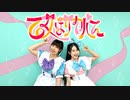 【オリジナル振付】乙女はサイコパス踊ってみた