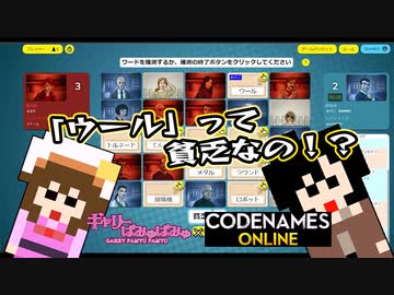 【ぎゃりぱみゅ】偏見にまみれたスパイたち。 1/3【コードネーム】【生放送アーカイブ】