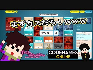 【ぎゃりぱみゅ】偏見にまみれたスパイたち。 2/3【コードネーム】【生放送アーカイブ】