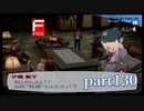 【PS2】ペルソナ３フェス　part130