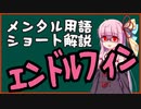メンタル用語解説：エンドルフィン