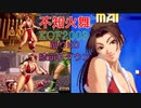【不知火舞】削りKO＆膝崩れダウン解析【KOF（拳皇）２００３】（ややリョナ・RYONAあり）　#MAISHIRANUI　#不知火舞　#KOF　#拳皇 　#GAME (1)