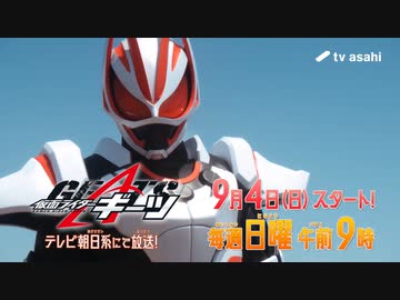 新番組『仮面ライダーギーツ』特別映像
