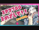 [splatoon2]バレリミ使いが征く、XP2700をめざして！part24[VOICEROID][キズナアカリ実況]