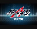 ホモと見るGEATS制作発表