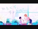 ひとくち、ちょうだい feat. 初音ミク