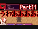 人生観が変わるMOTHER2 ギーグの逆襲 Part11【うわあああああああ！！！！】