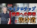 犬のマイクロチップの健康への弊害と抜け道について #内海聡 #うつみん 【世界一嫌われ医者】