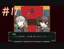 神奏三国詩 実況☆正体隠す気あります？ #17