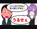 【アニメ】ADHDを言い訳にするやつ