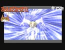 【BOFⅣ】信じることから逃げてはいけない。【実況】その2