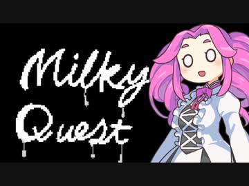 MilkyQuestII エロゲRTA 01:30:45.16 Part1/4