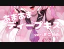 【男性向け】skeb依頼から！ミニ動画♡【あまあまディープキス】