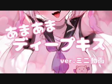 【男性向け】skeb依頼から！ミニ動画♡【あまあまディープキス】