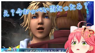 手榴弾と思春期が爆発したみこちのFF10シーン【さくらみこ／ホロライブ／切り抜き】