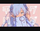 チグハグ / 星界