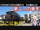 【鉄道解説】クセの強すぎる車両のために地方私鉄が作った施設　4両＋2両(＋1両)　目立たない見所とは【小春六花】