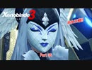 【switch】ゼノブレイド3 Part 36【ネタバレあり】