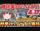 成功率80％以上！？初心者でも簡単に3タテできる裏技！！【APEX LEGENDS】