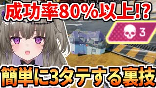 成功率80％以上！？初心者でも簡単に3タテできる裏技！！【APEX LEGENDS】