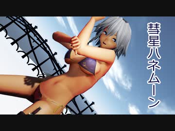 SAKUYA(日光透過水着)さんの自由奔放ダンス　第十二弾　彗星ハネムーン