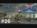 【ゆっくり実況】超スーパー民間人 その26【地球防衛軍5】