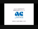 ACジャパン 同じ空の下偏 40秒版