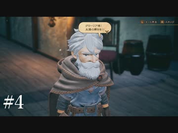 【初見実況】ブレイブリーデフォルト2を実況してみた【その4】