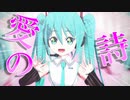 [邪神ちゃんドロップキックX]愛の詩[卯月式じゃしミク]