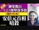 37年前の御巣鷹山123便の酸素マスクがなぜ今、発見されたのか？