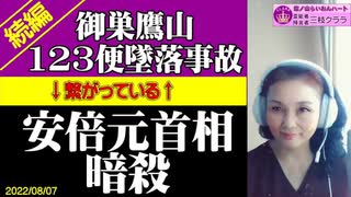 37年前の御巣鷹山123便の酸素マスクがなぜ今、発見されたのか？