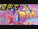 【フォールガイズ】空中で体が伸びながら殴られ続けるフォールガイズ