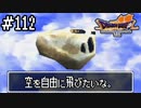 【ドラクエ7】誰かになるため大冒険！【初見実況】#112