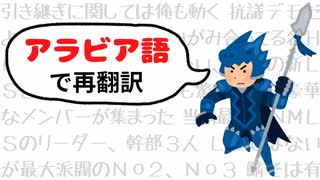 【再翻訳】引き継ぎに関しては俺も動く 抗議デモだよ 具体的には普段はいがみ合ってる各ＨＮＭＬSと連絡を取り合い、短期の新ＬＳを発足した 自分でも驚いたが、豪華なメンバーが集まった 当鯖【2chコピペ】