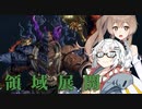 【CeVIO AI】あかりとささらのまったりゲーム暮らし⑤④(鬼神討伐と真逆の季節についてな回)【VOICEROID2】