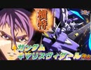 【EXVS2XB】普通に横特強いわん(=ﾟωﾟ)ﾉ  part114【紲星あかりVOICEROID実況　ガンダムキマリスヴィダール視点】