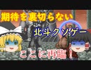 【ゆっくり紹介】スーパーファミコン　北斗の拳６　激闘伝承拳　覇王への道