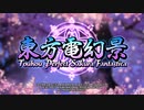 [AC][exA-Arcadia] - 東方電幻景 TOUHOU PERFECT SAKURA FANTASTICA プロモーション映像