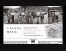 ACジャパン ラジオCM いのちを守る切り札