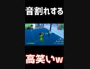 この笑いはぶっ壊れてます... 「#shorts」「Fortnite」「フォートナイト」
