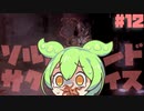 塩　ず　ん　だ　#12【Salt and Sacrifice】