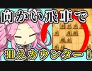 【将棋ウォーズ/向かい飛車】カウンターからの衝撃の終盤戦【ずんだもんとめたんの将棋実況#28】
