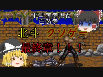 レア]PC-8801 北斗の拳 エニックス Play]PC-8801 北斗の拳 #02