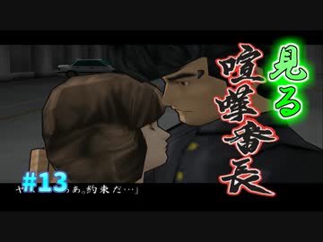 【TAS】見る喧嘩番長 Part13(完)