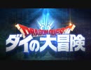 【次回予告集】【冒険の書】(※予告のみ Ver.)