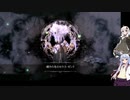 【Salt and Sacrifice】アサシン見習いのあかりが往く魔導司討伐記 #05【VOICEROID実況】