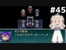 [VIPRPG:エンチャントファーム]vs死の支配者 かわいい…イケメンが狼狽えるのはかわいい… #45 [VOICEPEAK実況]