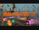 なんとなくわかる投射歩兵の使い方│Total War WARHAMMER