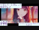 【ヘブンバーンズレッド】ボケ5：ツッコミ1 で未知の敵に挑む！#94【実況プレイ】